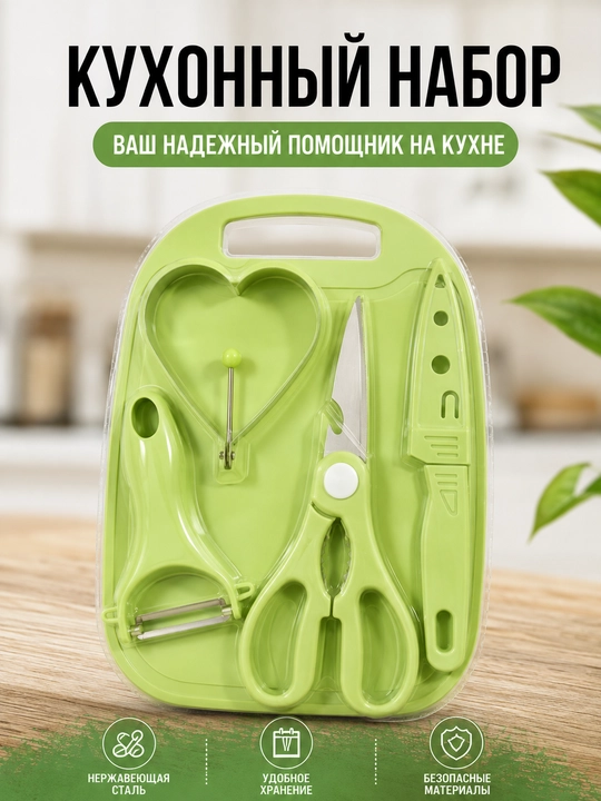 Набор кухонных принадлежностей 5 в 1 - 