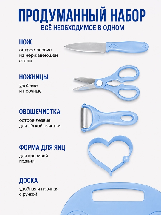 Набор кухонных принадлежностей 5 в 1