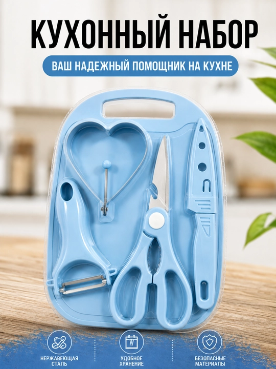 Набор кухонных принадлежностей 5 в 1 - 
