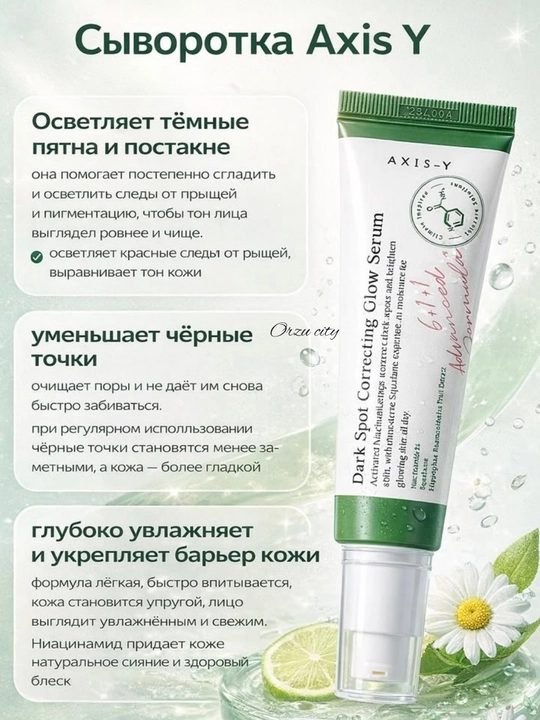 Dark Spot Correcting Glow Serum — сыворотка для ровного тона и естественного сияния - 