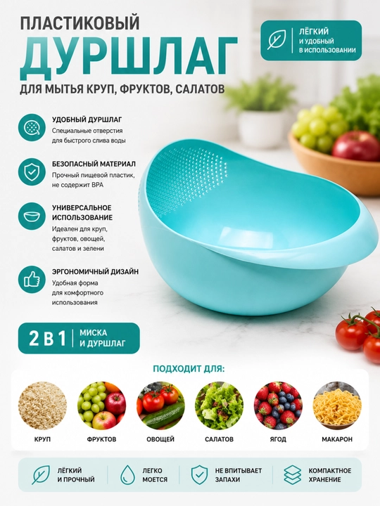 Don, mevalar, salatlarni yuvish uchun plastik cho'vli - 