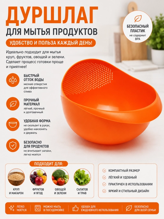 Don, mevalar, salatlarni yuvish uchun plastik cho'vli - 
