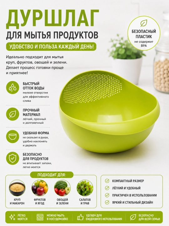 Don, mevalar, salatlarni yuvish uchun plastik cho'vli - 