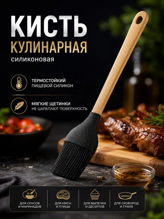 Yog‘och dastali silikon oshxona cho‘tkasi, issiqqa chidamli, pishiriq va gril uchun - 