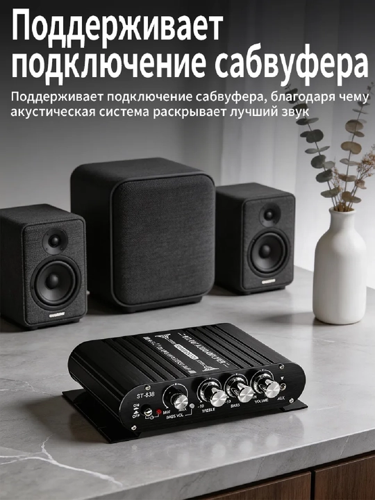 ST838 Hi-Fi ovoz kuchaytirgichi 2×200W Bluetooth FM USB, karnay va sabvufer uchun