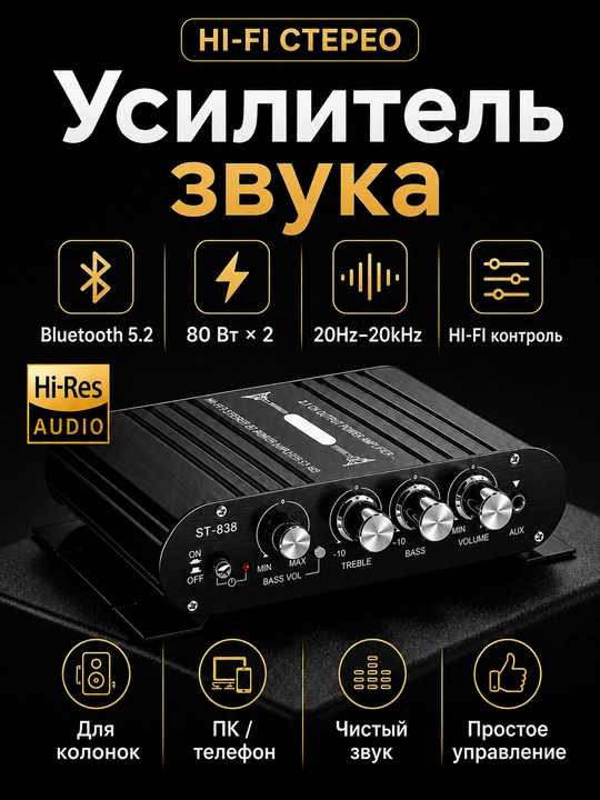 ST838 Hi-Fi ovoz kuchaytirgichi 2×200W Bluetooth FM USB, karnay va sabvufer uchun - 