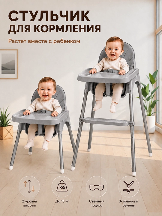 Детский стульчик для кормления, регулируемый по высоте, детское кресло для малыша - 