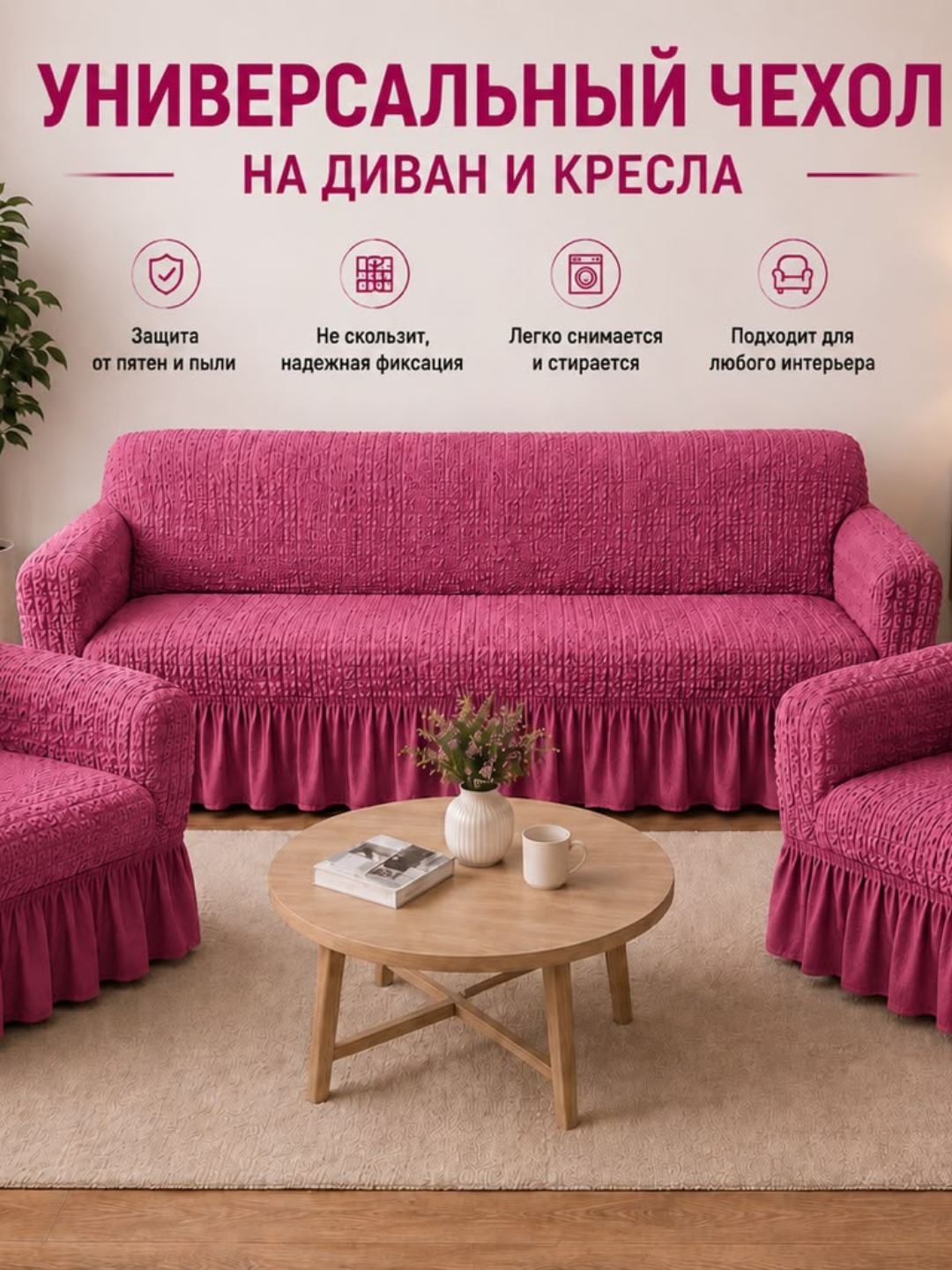 Divan chexoli, kreslo chexoli, universal chexol, elastik chexol, mebel chexoli - 