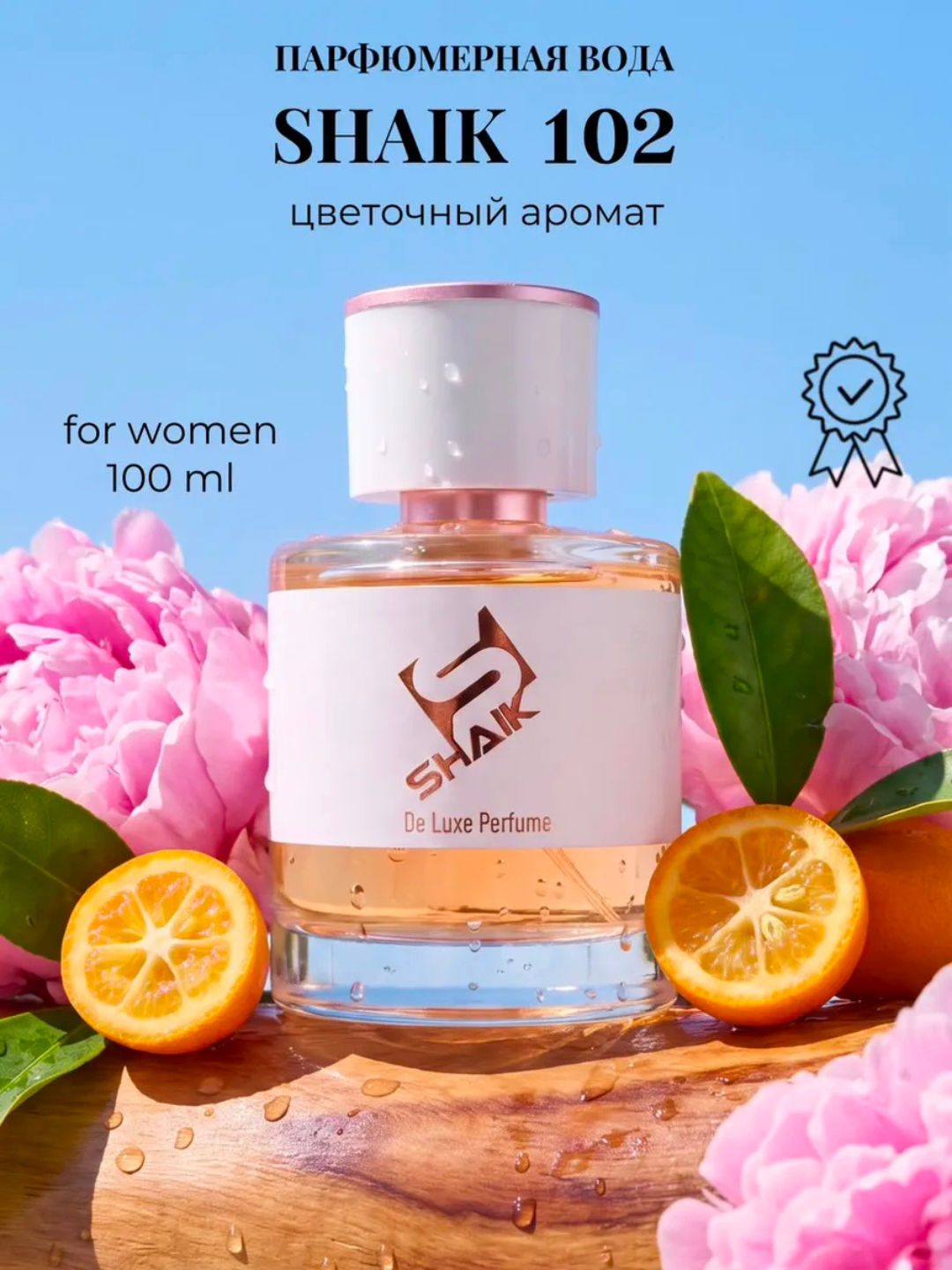 Parfyumlangan suv Guci Flora, Shaik 102, ayollar uchun atir, 10, 20, 25, 50, 100 ml - 