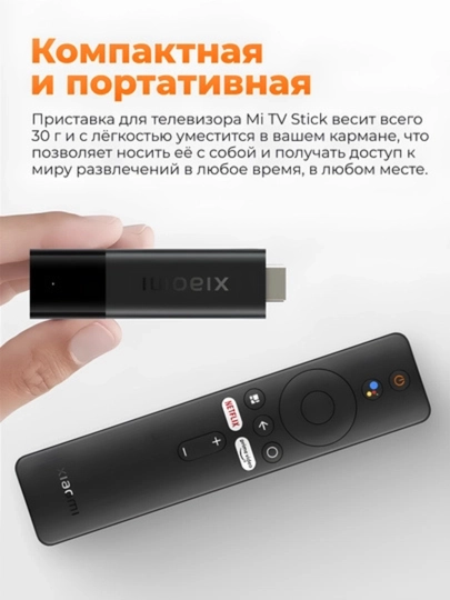 ТВ-приставка Xiaomi Mi TV Stick 4K  FHD Smart TV Box