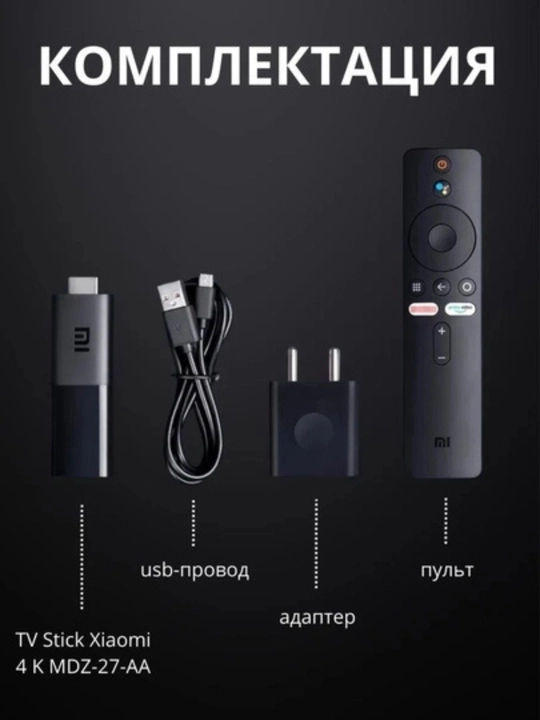 ТВ-приставка Xiaomi Mi TV Stick 4K  FHD Smart TV Box