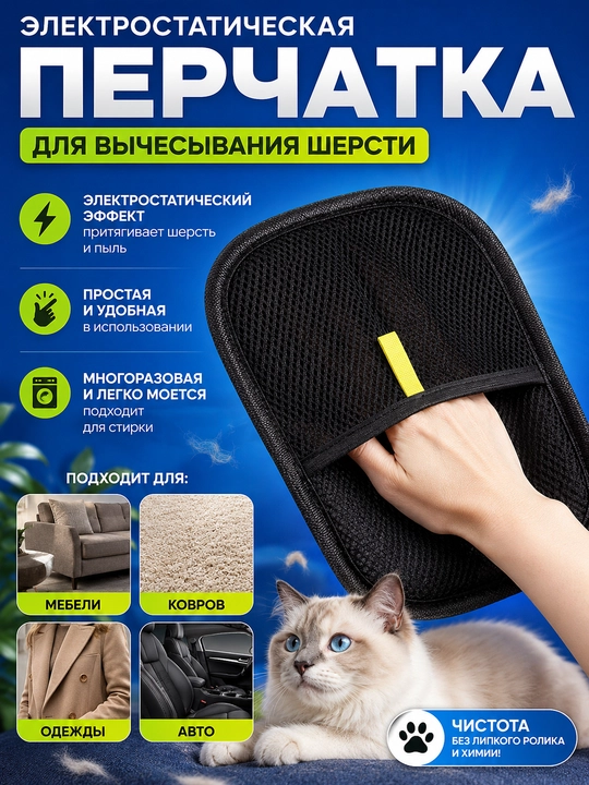 Перчатка для удаления шерсти животных, щетка для чистки мебели, одежды, ковров и авто - 