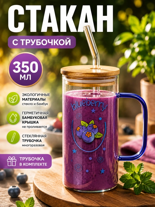 Стеклянный стакан для напитков с герметичной крышкой и трубочкой, многоразовый - 
