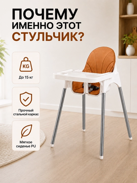 Стульчик для кормления. Две модели: с регулировкой высоты и без регулировки высоты