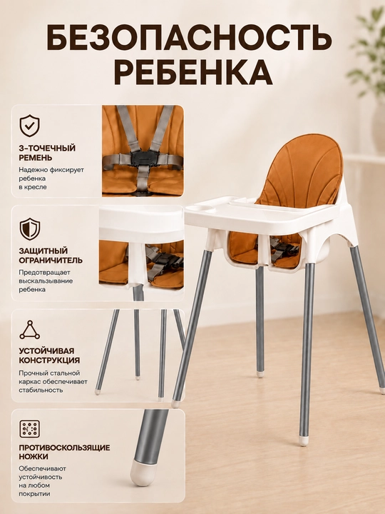Стульчик для кормления. Две модели: с регулировкой высоты и без регулировки высоты