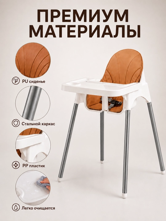 Стульчик для кормления. Две модели: с регулировкой высоты и без регулировки высоты