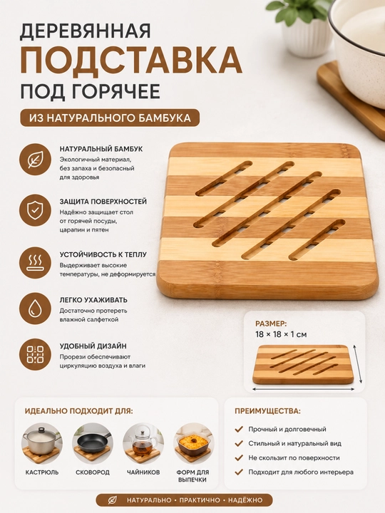 Подставка под горячее деревянная из бамбука - 