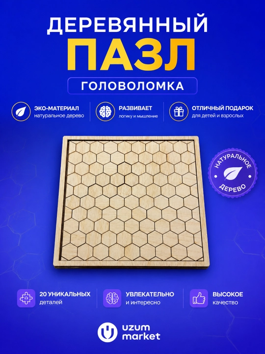 Boshqotirma kvadrat «Sotalar» – IQ puzzle, mantiqiy o‘yin bolalar va kattalar uchun