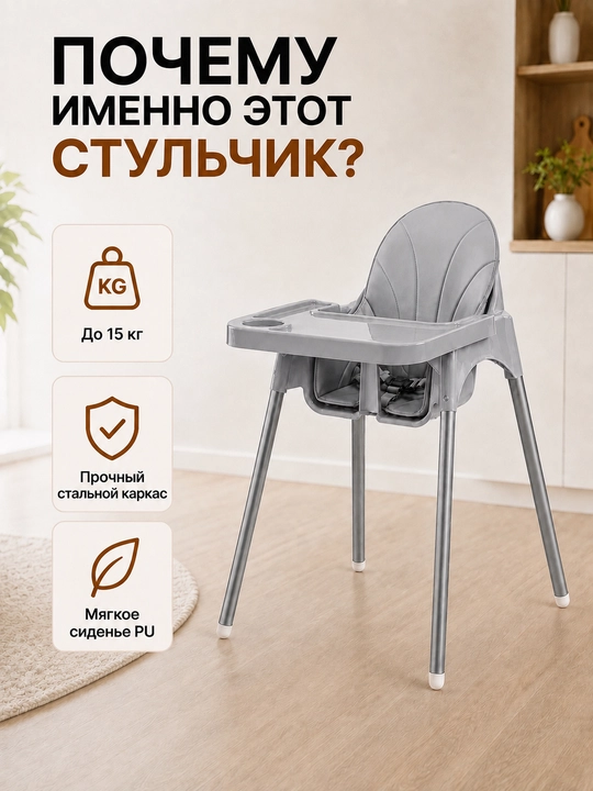 Стульчик для кормления. Две модели: с регулировкой высоты и без регулировки высоты