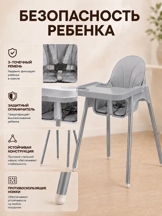 Стульчик для кормления. Две модели: с регулировкой высоты и без регулировки высоты