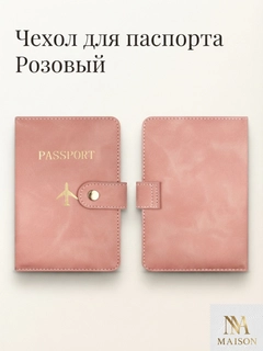 Розовый