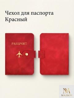 Красный