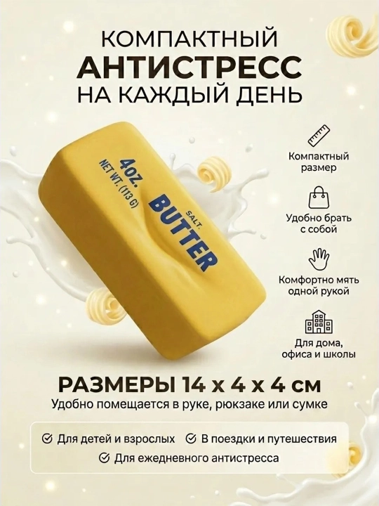 Butter Squishy anti stress o‘yinchoq, sekin qaytuvchi yumshoq sariyog‘ shaklidagi