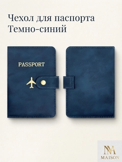 Темно-синий