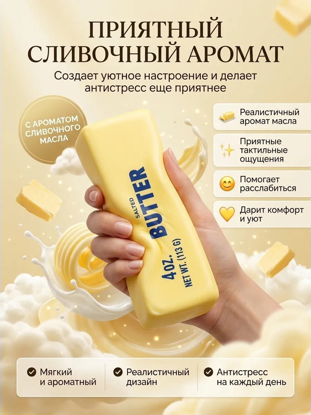 Butter Squishy anti stress o‘yinchoq, sekin qaytuvchi yumshoq sariyog‘ shaklidagi