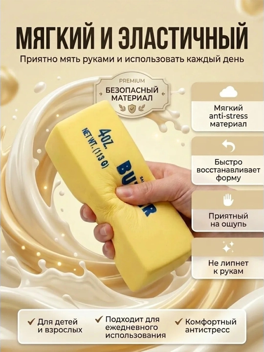 Butter Squishy anti stress o‘yinchoq, sekin qaytuvchi yumshoq sariyog‘ shaklidagi - 