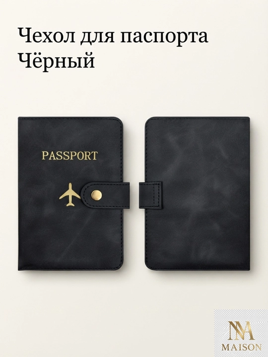 Чехол для загранпаспорта - 