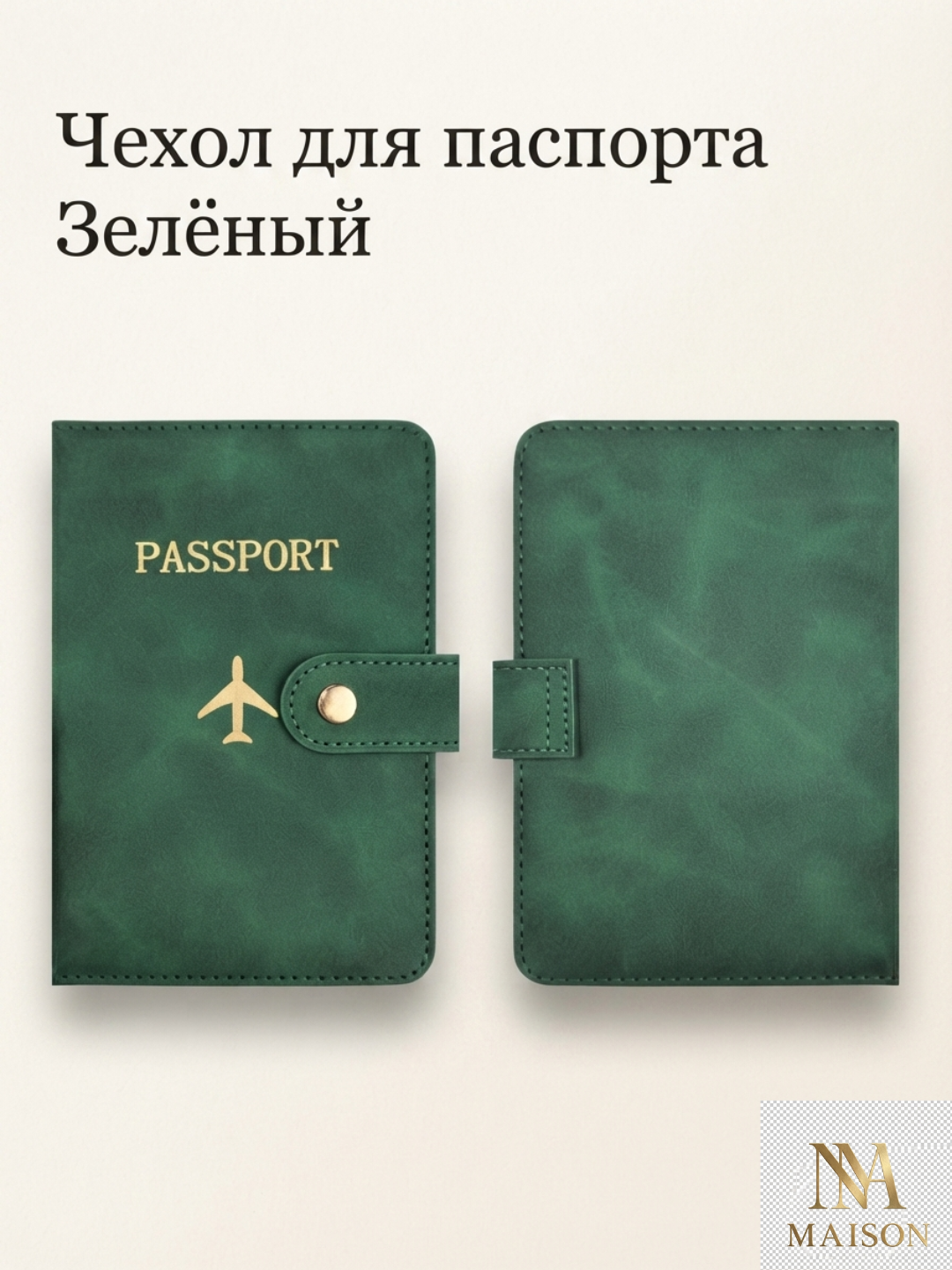 Чехол для загранпаспорта - 