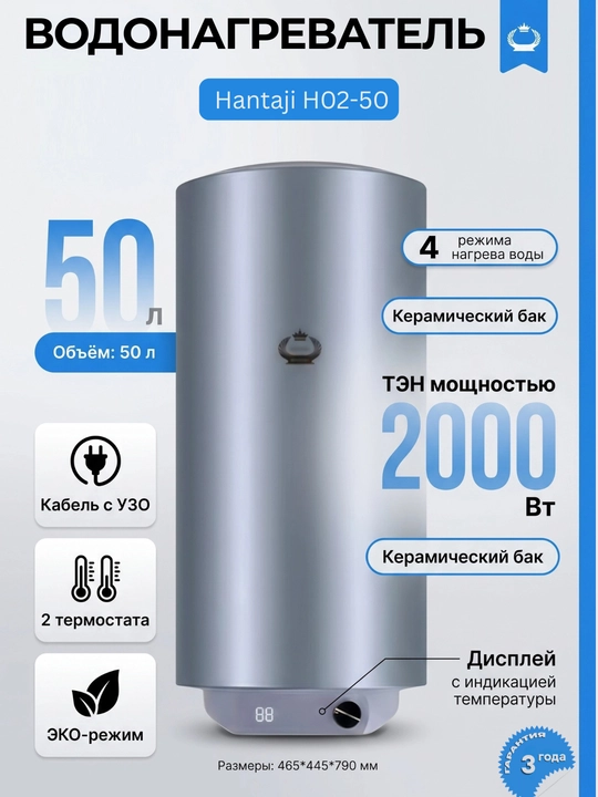 Водонагреватель Hantaji H02 50 л / 80 л, 4 режима нагрева - 