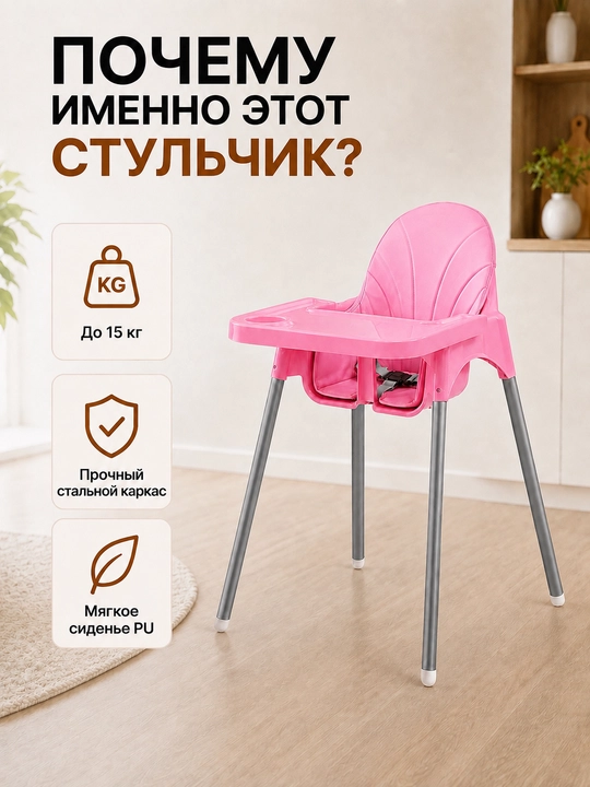 Стульчик для кормления. Две модели: с регулировкой высоты и без регулировки высоты