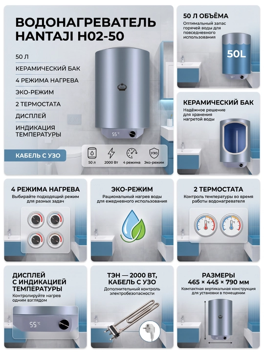 Водонагреватель Hantaji H02 50 л / 80 л, 4 режима нагрева
