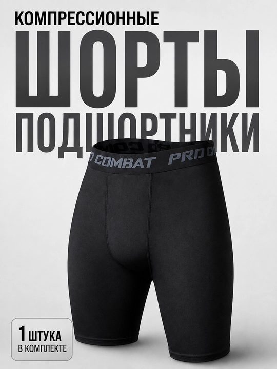 Тайтсы спортивные короткие - 