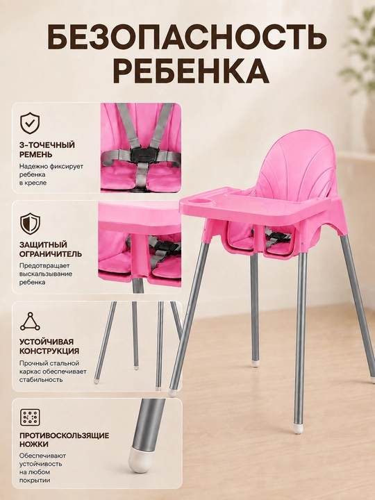 Стульчик для кормления. Две модели: с регулировкой высоты и без регулировки высоты