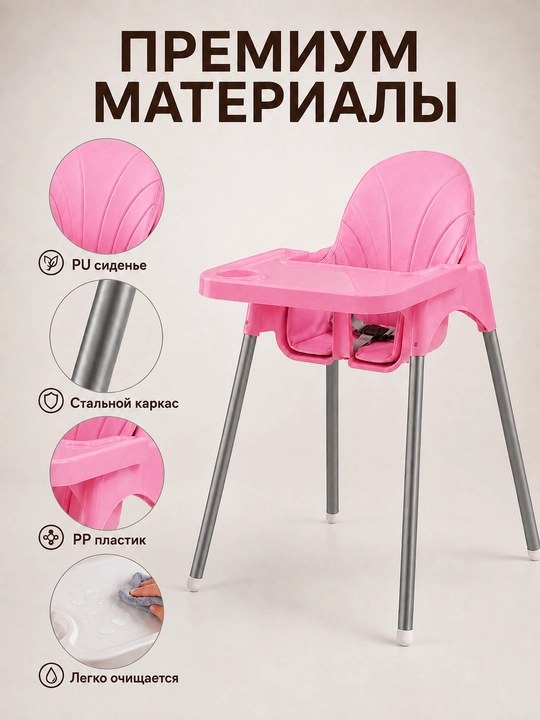 Стульчик для кормления. Две модели: с регулировкой высоты и без регулировки высоты