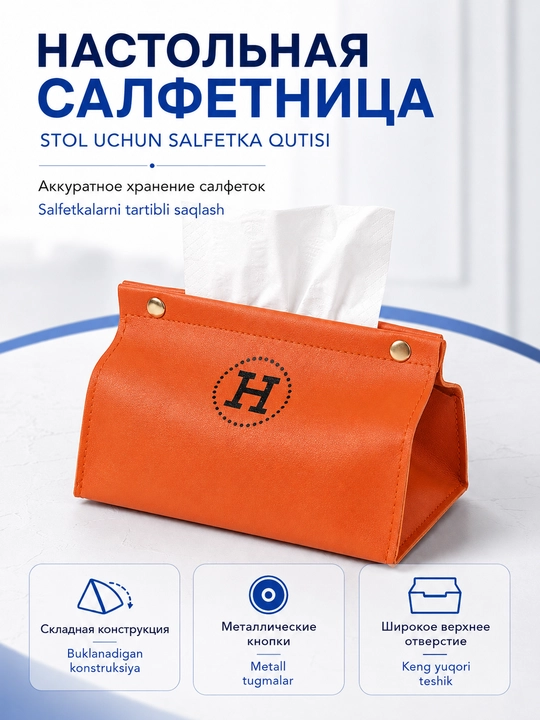 Настольная салфетница складная, держатель для бумажных салфеток, 20 × 11 × 13 см - 