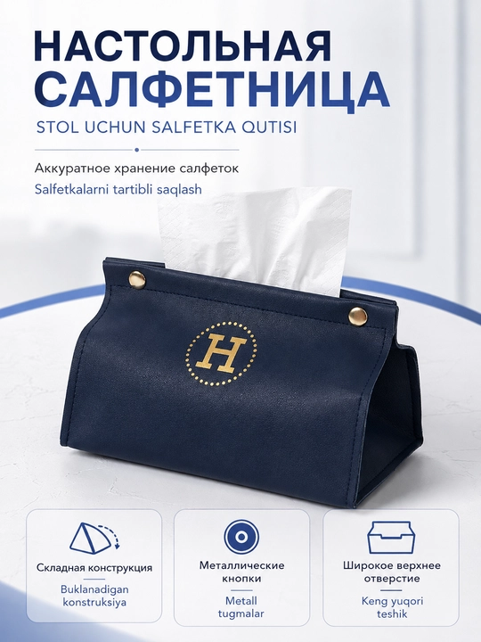 Настольная салфетница складная, держатель для бумажных салфеток, 20 × 11 × 13 см - 