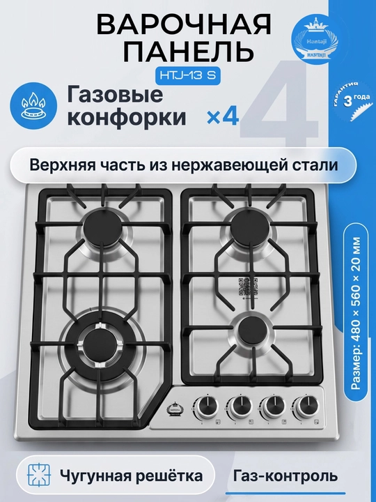 Hantaji pishirish paneli, 4 ta gaz / kombo 3+1