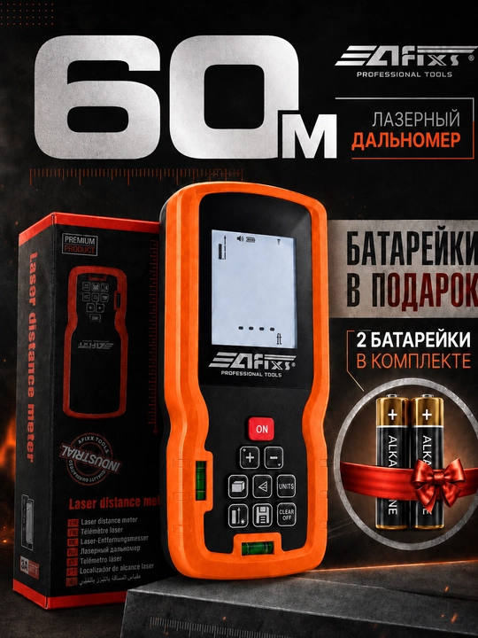 AFIXS 60 m lazerli masofa o‘lchagich, 2 ta batareyali elektron ruletka - 