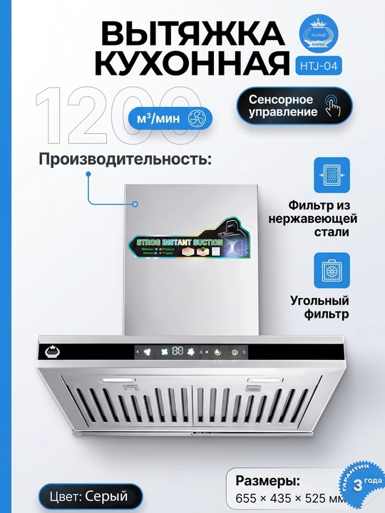 Кухонная вытяжка Hantaji - 