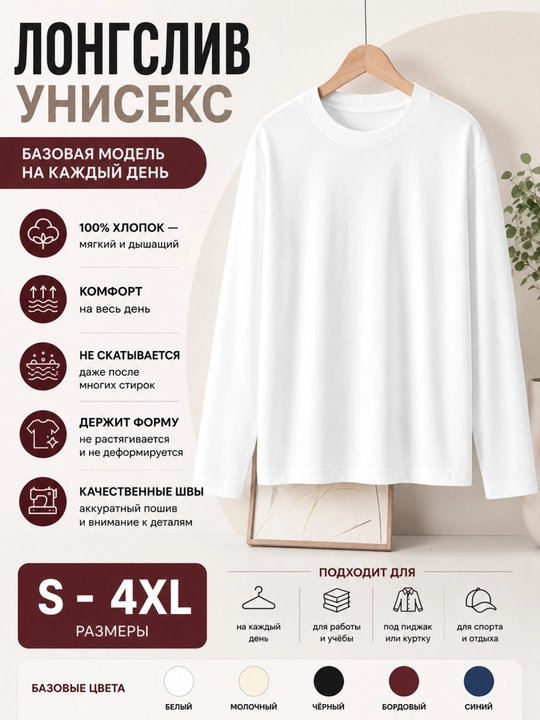 Longsliv uniseks (100% paxta), S-4XL - 