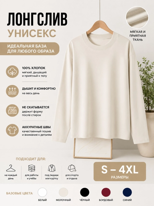 Longsliv uniseks (100% paxta), S-4XL - 