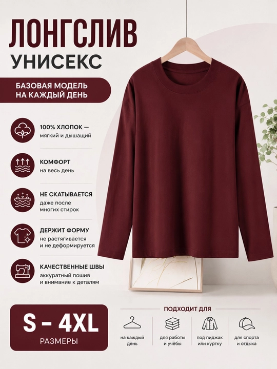 Longsliv uniseks (100% paxta), S-4XL - 