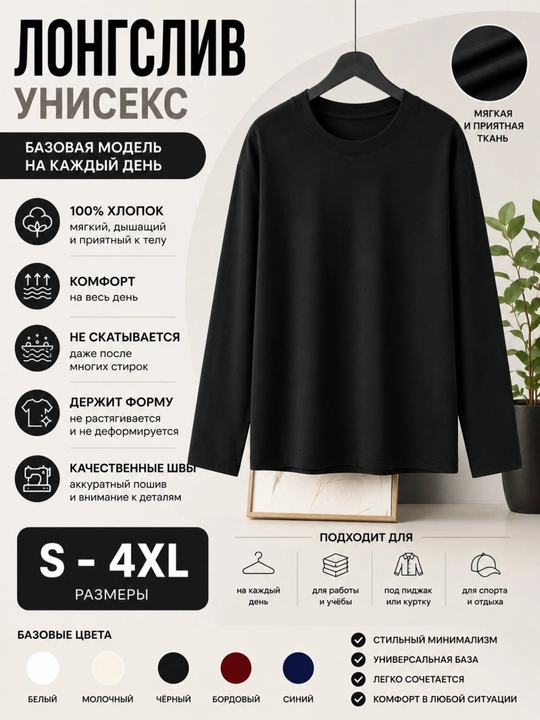 Longsliv uniseks (100% paxta), S-4XL - 