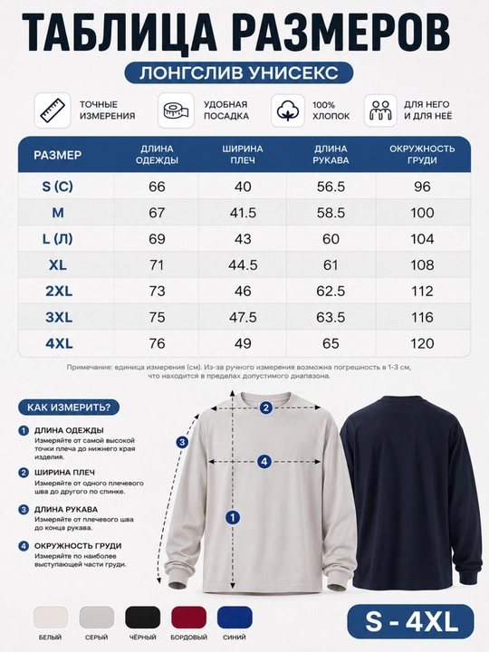 Longsliv uniseks (100% paxta), S-4XL