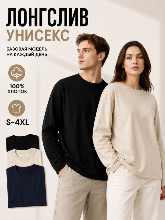 Longsliv uniseks (100% paxta), S-4XL