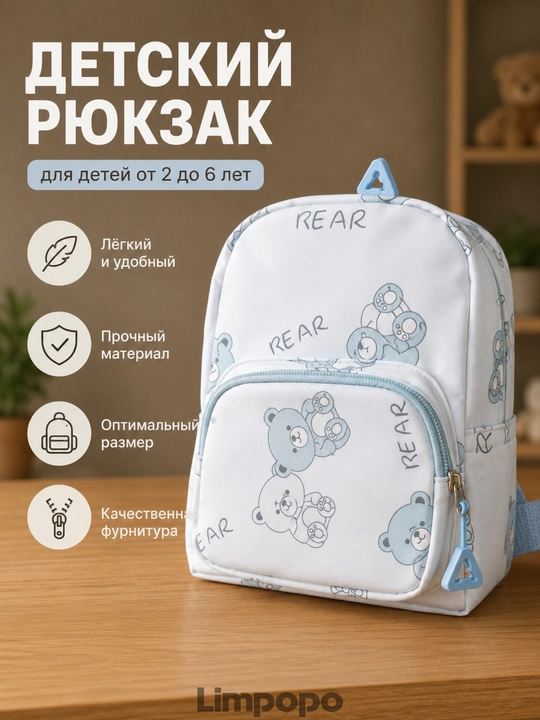 Рюкзак детский для мальчиков и девочек сумка для садика - 